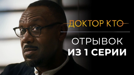 Второй отрывок из «Краха шпионов»
