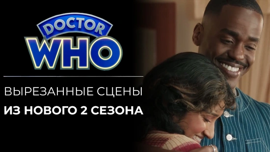 Вырезанные сцены из нового 2 сезона